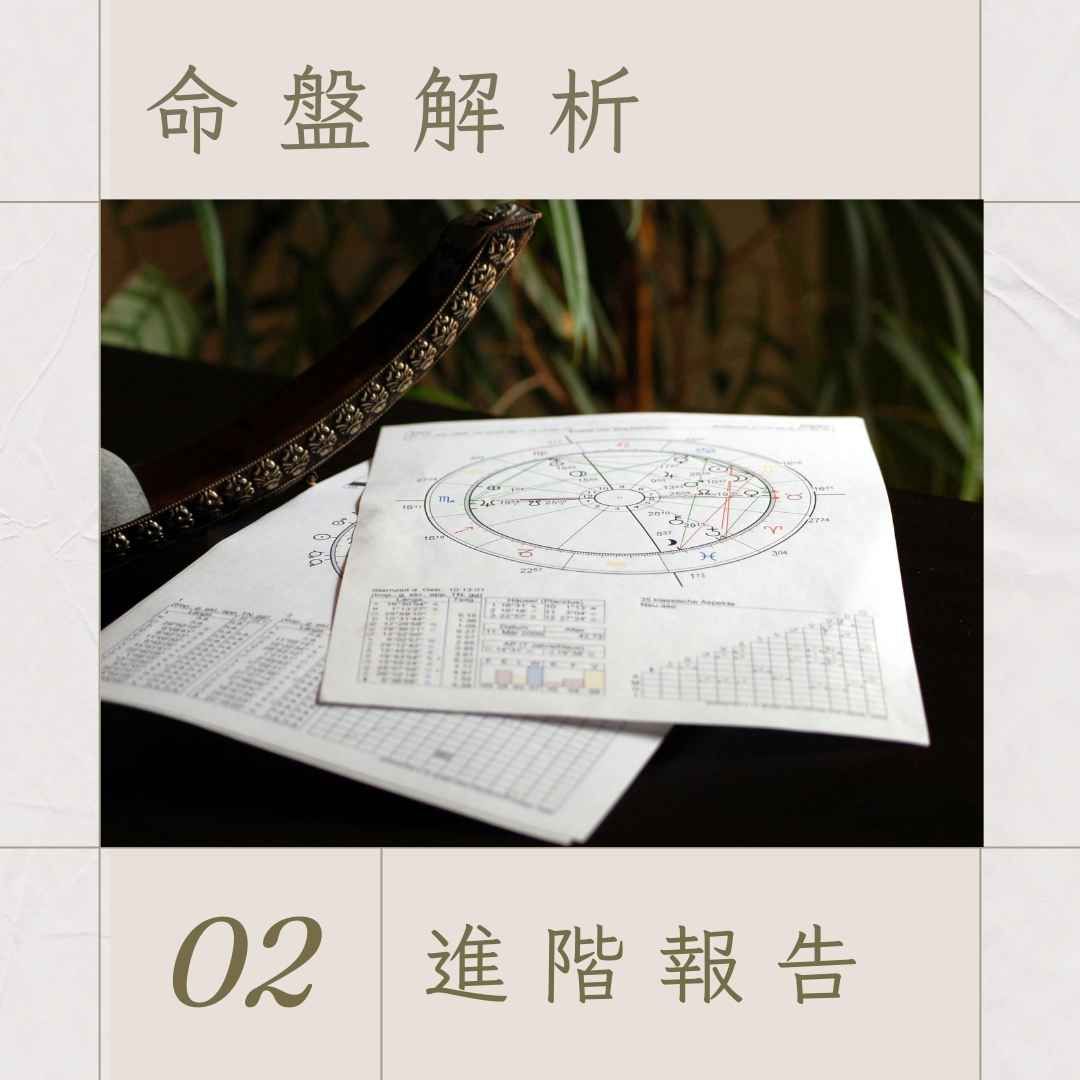 命盤報告